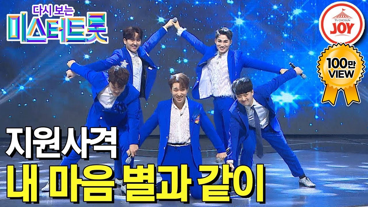 [다시보는 미스터트롯] (풀버전) 이찬원과 김희재가 함께 한 신동부 지원사격의 올하트 무대! '내 마음 별과 같이' #TV조선조이​​ (TV CHOSUN 200116 방송)