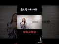 ＃空と君のあいだに　＃中島みゆき さん #毎週動画配信