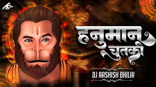 BAJAYE JA TU PYARE HANUMAN CHUTKI // HANUMAN JANMOTSAV // BASS MIX // DJ AASHISH BHILAI