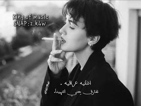 اغنيه عراقيه نفترق يعني انتهينا مطلوب اكثثرر شيي 2026