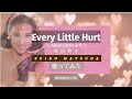 Every Little Hurt / Seiko Matsuda &amp; David Foster【Cover by Lulu】