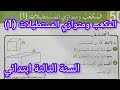 المكعب ومتوازي المستطيلات     صفحة    من كتاب الرياضيات سنة ثالثة ابتدائي  سمعها