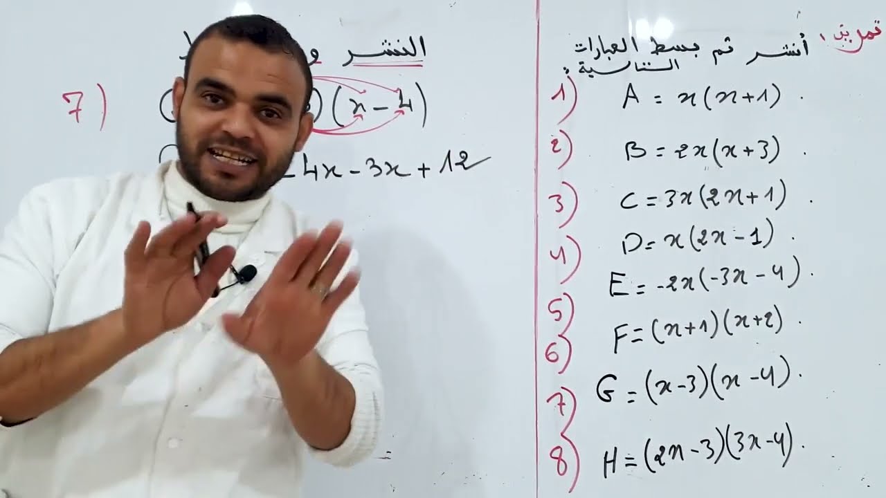 الرابعة متوسط : || رياضيات || النشر و التبسيط (BEM2022)