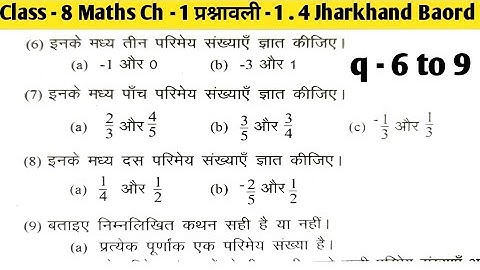 Jharkhand Board Class -8 Maths Chapter -1 Exercise -1.4 q -6 to 9 || Parimey Sankhyaen|| Jcert 