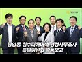 [중앙동 침수피해대책 행정사무조사 특별위원회] 활동보고