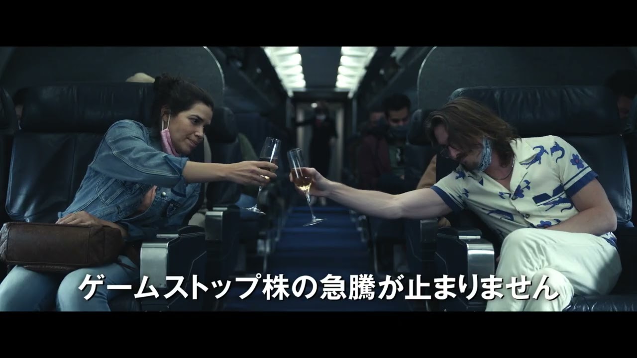 ゲームストップ株騒動を描いた『ダム・マネー ウォール街を狙え！』予告編