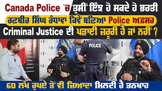 Canada Police 'ਚ ਤੁਸੀਂ ਇੰਝ ਹੋ ਸਕਦੇ ਹੋ ਭਰਤੀ, Ranveer Singh Randhawa ਕਿਵੇਂ ਬਣਿਆ Police Officer