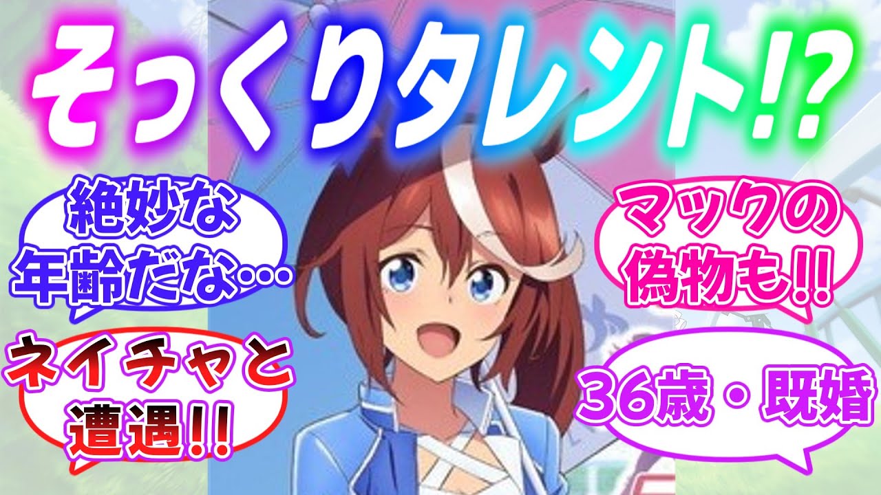『テイオーのそっくりさん！？トウ力（チカラ）イテイオー』に対するみんなの反応【ウマ娘】