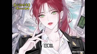 《废柴?不,是傀儡界祖师爷!》第1至31集本是修仙界傀儡一道白余欢,炼傀失败意外穿越星际时代,附身于一个被唾弃的F级废柴少年身上。身处边缘垃圾星,凭借强大的神识与傀儡秘术,以废料炼制微傀