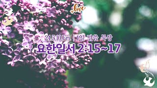 0510- 1일말씀묵상