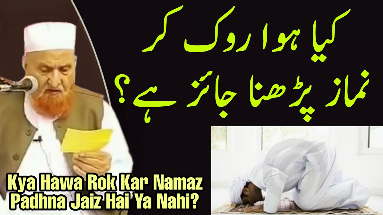 Kya Hawa Rok Kar Namaz Padhna Jaiz Hai Ya Nahi? Maulana Makki Al Hijazi | Islamic Group