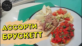 #53 Ассорти брускетт / Быстрые закуски на Новый год / Итальянские бутерброды #53 Ассорти брускетт / Быстрые закуски на Новый год / Итальянские бутерброды