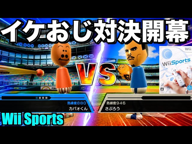 Legendary] Road to Wii Sports Baseball Champion Part 3 #Heisei