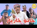 FUNNY SHORT MOVIE|| ||ZULFI SHAH BASAR BADSHAH || SINDHI SHORT FILM