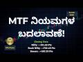 MTF rule changes - good for market? | Daily Market Report | FinFacts | Stock Market | Kannada
