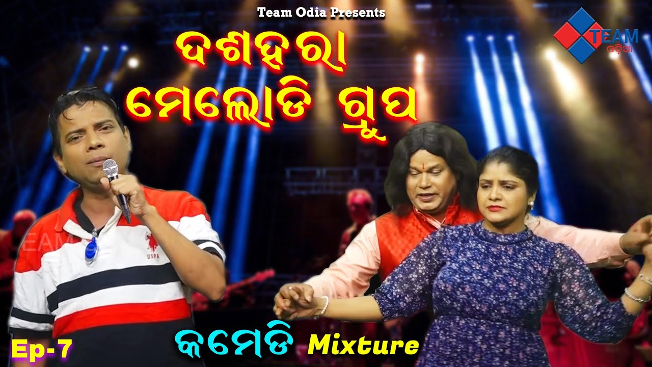 ଦଶହରା ମେଲୋଡି ଗ୍ରୁପ ||କମେଡି Mixture ||Sankar ,Pragyan,Dezy ||