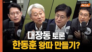 서용주 "李 순방만 가면 당 시끌시끌...우연 반복되면?"