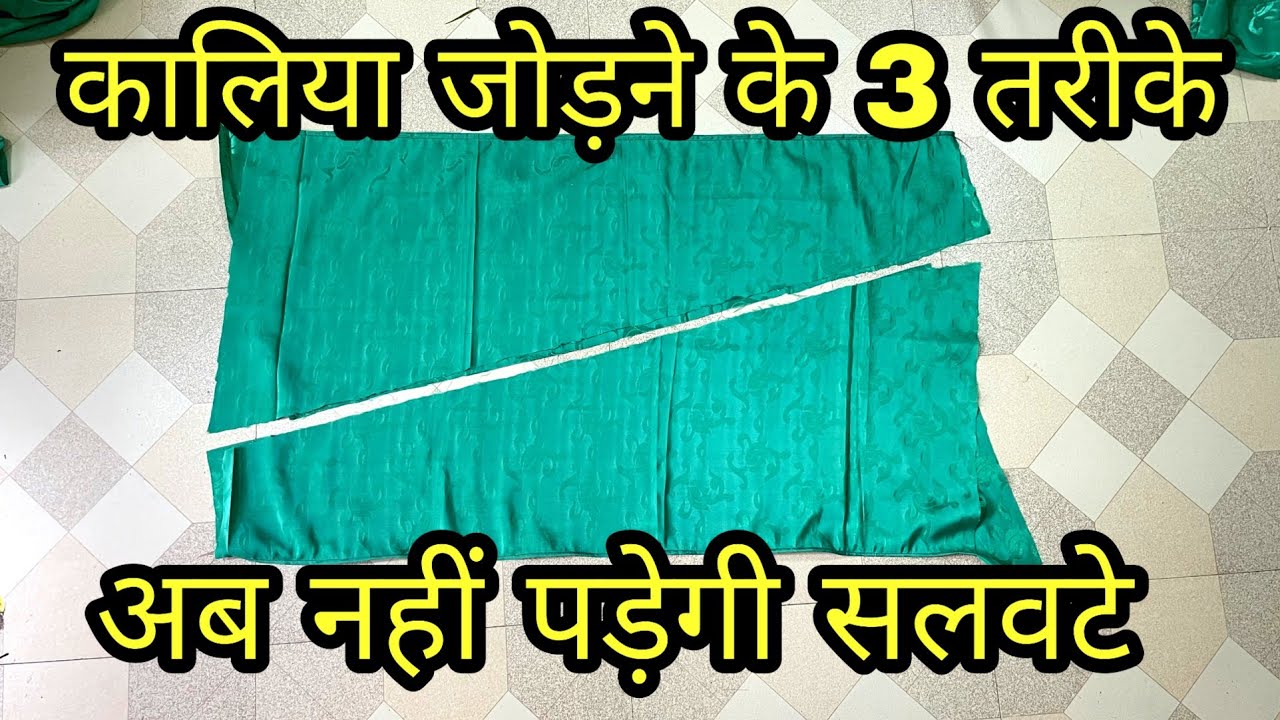 Rajputi kali wala lehanga stitching /कलीदार लहंगे की सिलाई/ rajputi kaliyo wala lehanga।