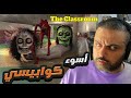 دخلت مكان غلط The Classroom 