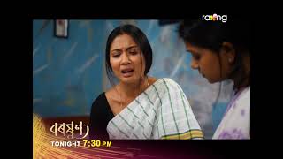 Baraxun - বৰষুণ | Promo 15th May 2023 | Ep No 241 screenshot 4