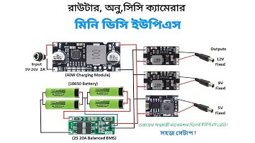 Mini DC UPS for Wifi Router Onu IP CC IP Camera 12V/9V/5V DIY Ips Backup Kit #diy #ups #ips #wifi