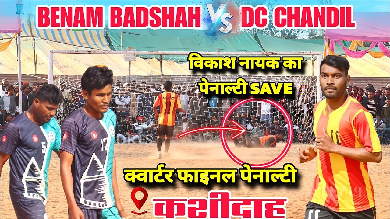 क्वार्टर फाइनल पेनाल्टी | Dc Chandil 🆚 Benam Badshah | At - ANSS club Kashidah football match 2026