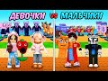 😱МАЛЬЧИКИ vs ДЕВОЧКИ в РАСТЕНИЯ против БРЕЙНРОТОВ! Plants vs Brainrot