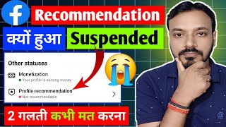 Facebook Recommendation Suspend Issue | Facebook Page Not Recommendable Issue | Fb Earning Not Paid