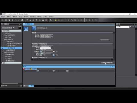 OMRON Sysmac Studio 選項板設定方式
