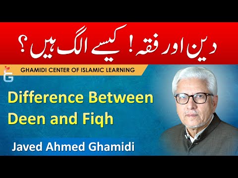 Deen aur Fiqh Kaisay Alag Hain - Javed Ahmed Ghamidi