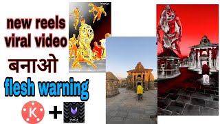 FLESH WARNING TUTORIAL Instagram reels viral video screenshot 5