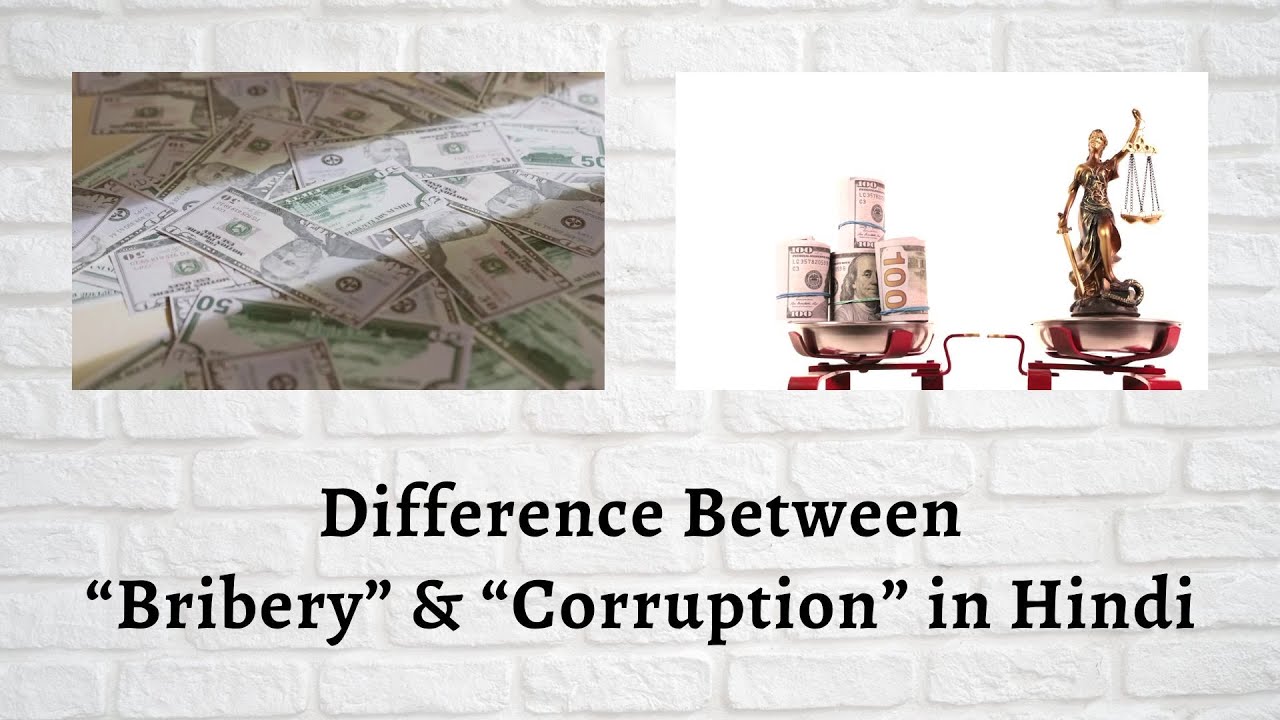 Difference Between Bribery and Corruption in Hindi | ब्राइबरी और करप्शन में अंतर
