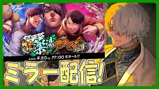 【ストリートファイター6】薬湯デスマッチミラーさせていただく!! #師弟薬湯デスマッチ【アルランディス/ホロスターズ】