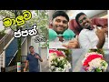 හැම දේම දාල මම ජපන් ආවා යාලුවේ🇯🇵🇯🇵🌸🌸🥺🥺