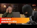 Телефонные мошенники опустошили счёт пенсионера и оформили на него кредит