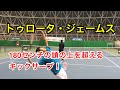 【みんラボ】恐るべしジェームス選手