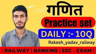 Railway Math practice set previous year 91 |RAKESH YADAV RAILWAY| 👍👍