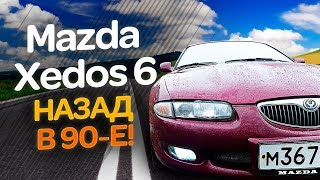 Mazda Xedos 6 Назад в 90-е!!! Тест-драйв Обзор