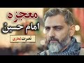 Imam Hussain as  Ka Mojza || mualana syed nusrat abbas