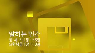 [기억하는교회] 20180902 주일예배영상