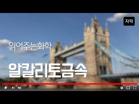 ※[알칼리토금속]※