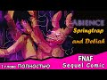 Abience: Springtrap and Deliah Sequel Comic ~  ПОЛНОСТЬЮ 1 глава