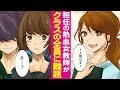 【泣ける漫画】熱血すぎる女教師が出した難題にクラス全員が号泣【感動漫画】
