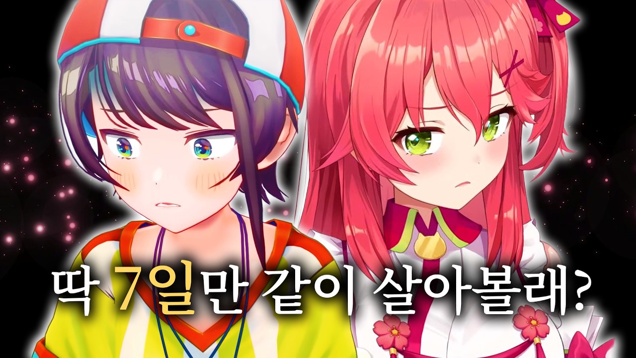 그건 보호자 없는 6박 7일 수학여행이잖아 - 미코 Live2d 생일 전야제【홀로라이브 // 사쿠라 미코, 오오조라 스바루, 이사키 리오나】