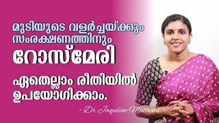 Rosemary | Hair care solution | റോസ്മേരി | കേശ സംരക്ഷണത്തിന് | Dr Jaquline Mathews BAMS