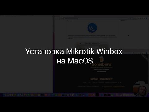 Установка Winbox на MacOS