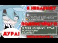 Я НЕНАВИЖУ ПОДПИСЧИКОВ?! • Трешовая Переписка • Просто Руцу