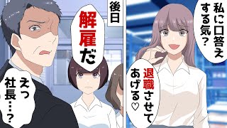 職場で退職する同僚に悪口や嫌味を言う先輩上司「会社を辞めるとか迷惑」⇒反論した私をターゲットにし嫌がらせをされたので…【スカッとする話】