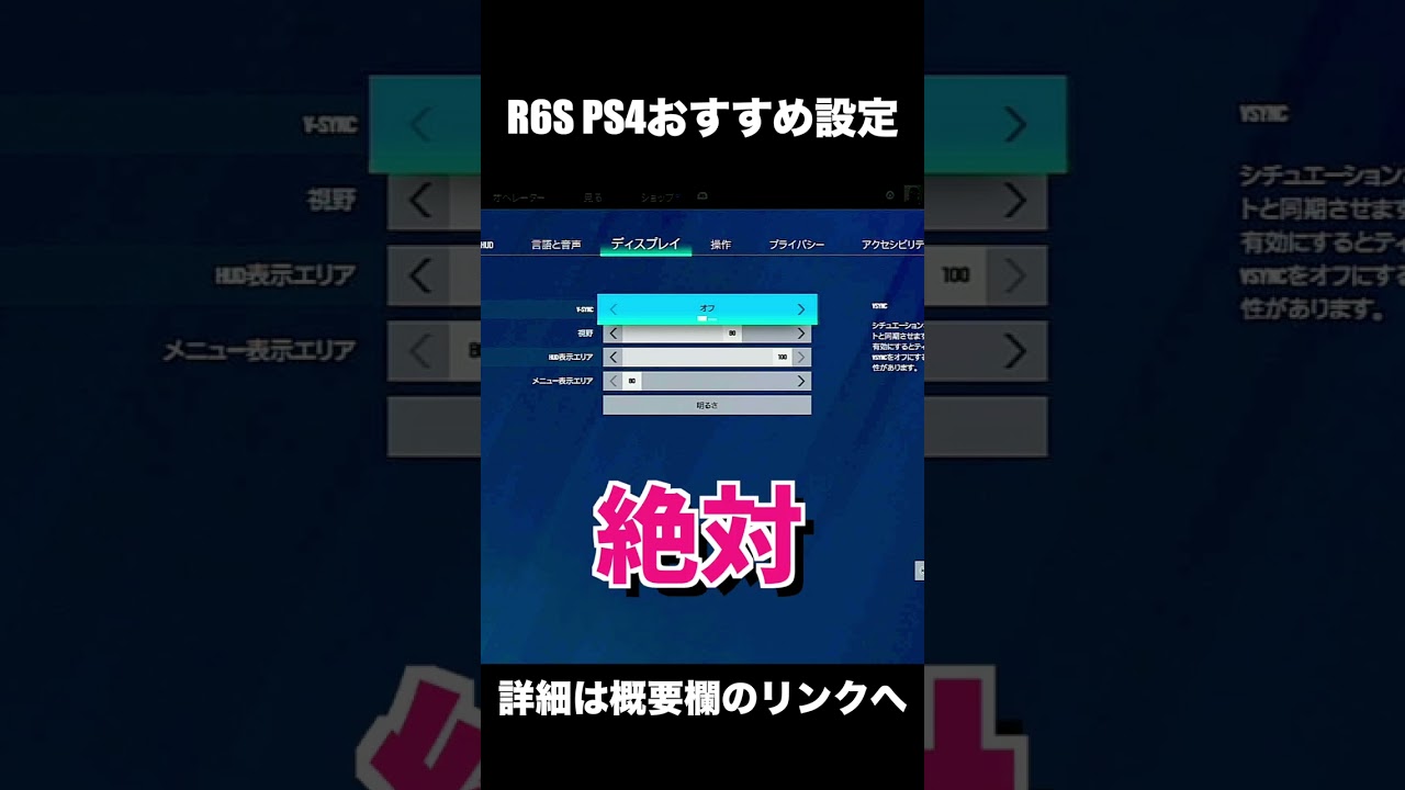 R6S PS4 version] Introducing the recommended settings you