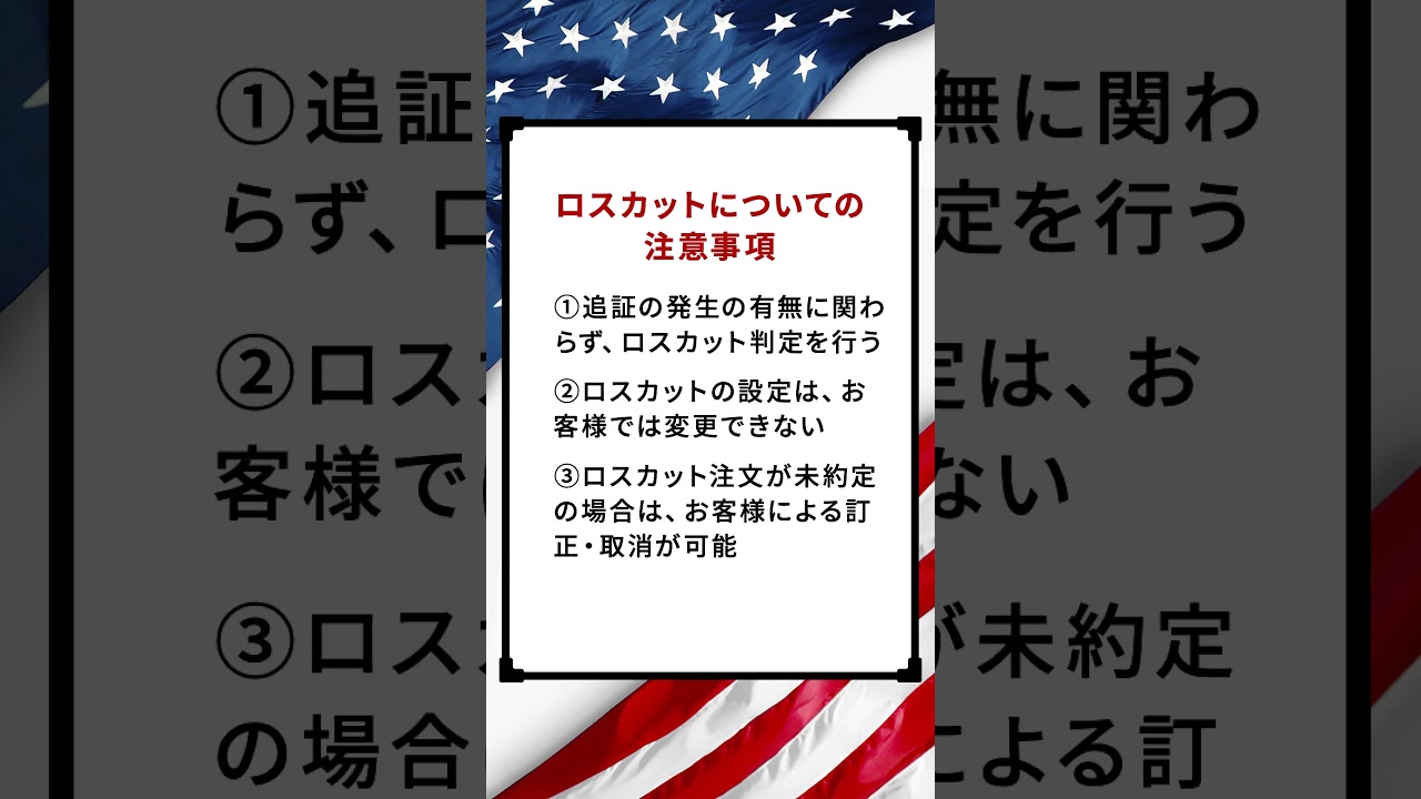 米国株式信用取引のロスカットについて解説！#shorts - YouTube